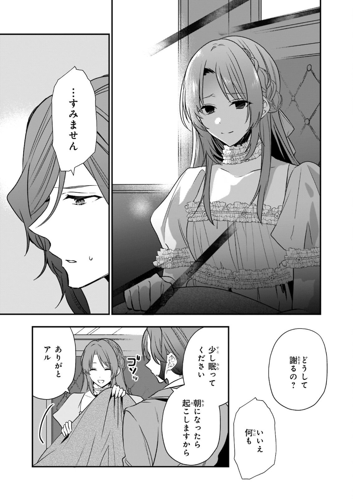 しがない転生令嬢は平穏に暮らしたい 第7話 - Page 10