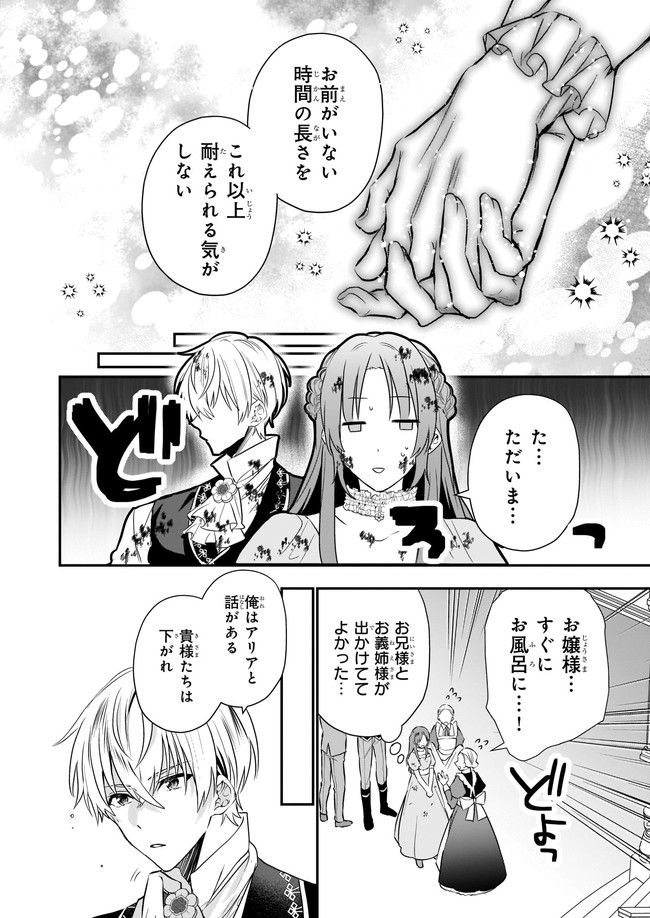 しがない転生令嬢は平穏に暮らしたい 第8.1話 - Page 6