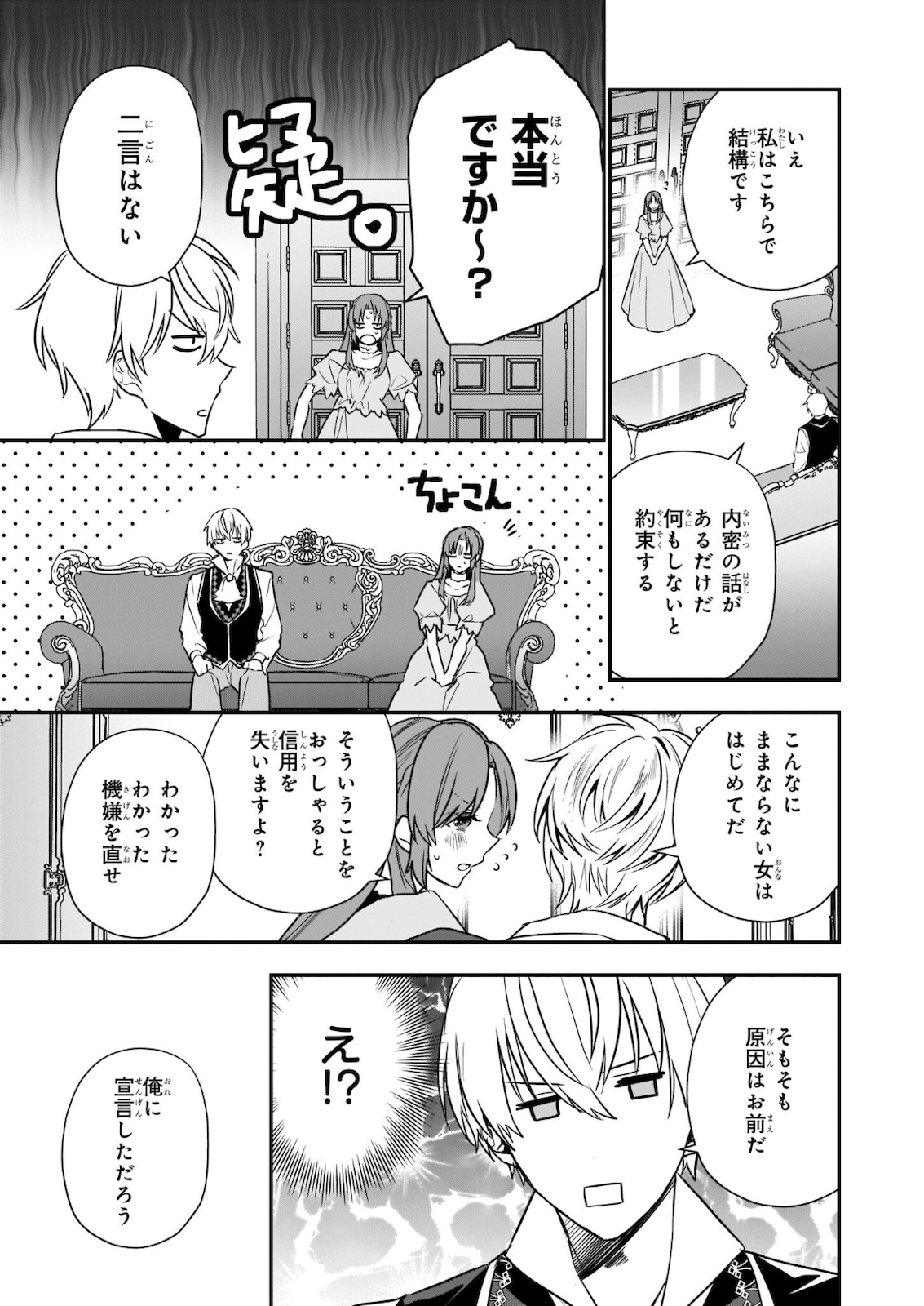 しがない転生令嬢は平穏に暮らしたい 第8.2話 - Page 1