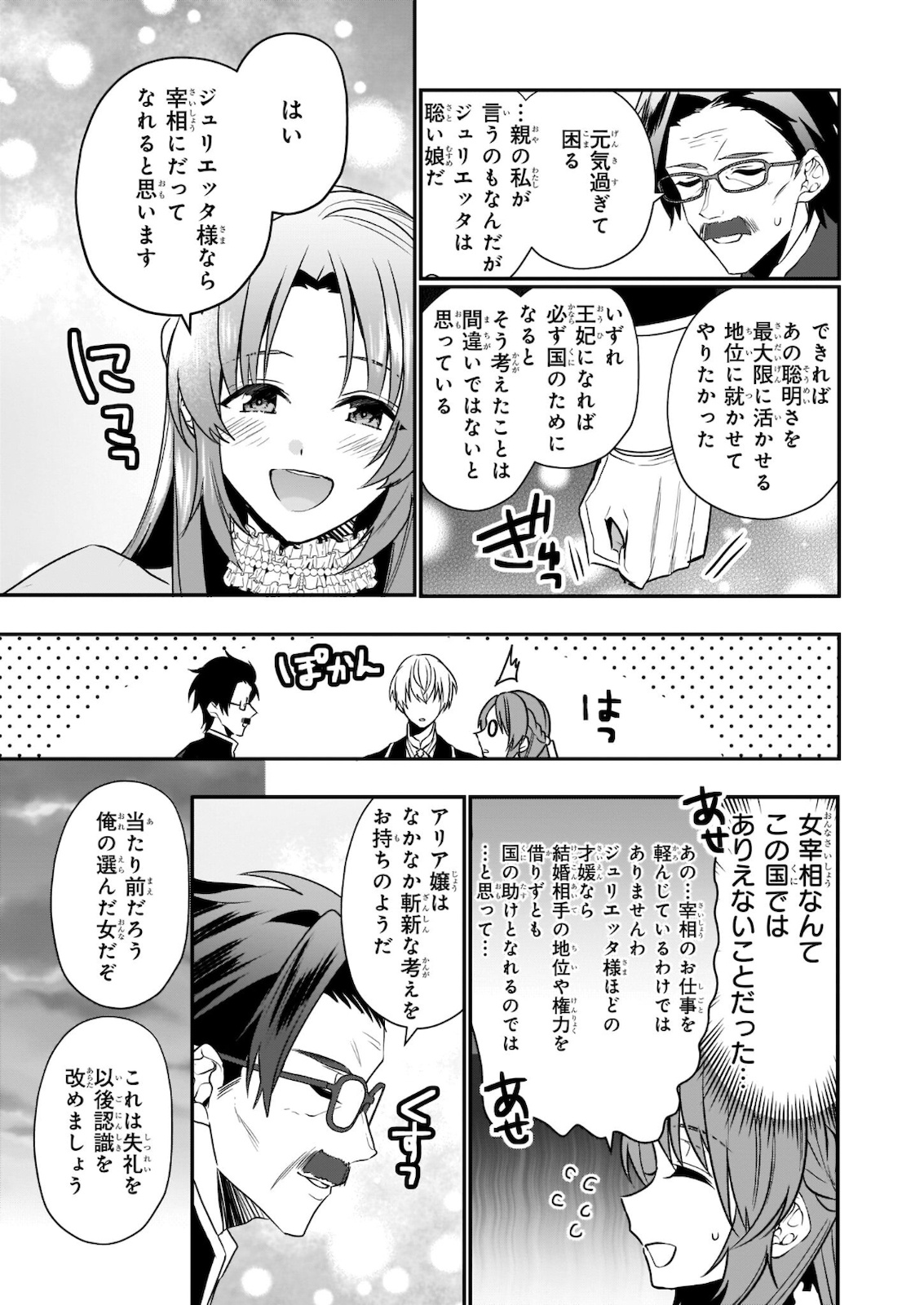 しがない転生令嬢は平穏に暮らしたい 第8.2話 - Page 15