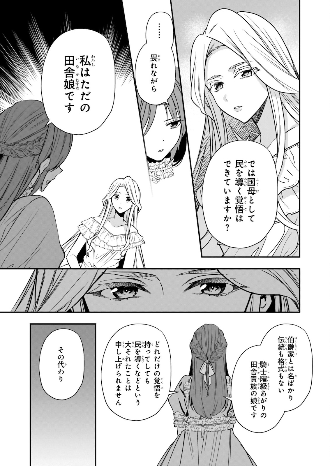 しがない転生令嬢は平穏に暮らしたい 第9.2話 - Page 1