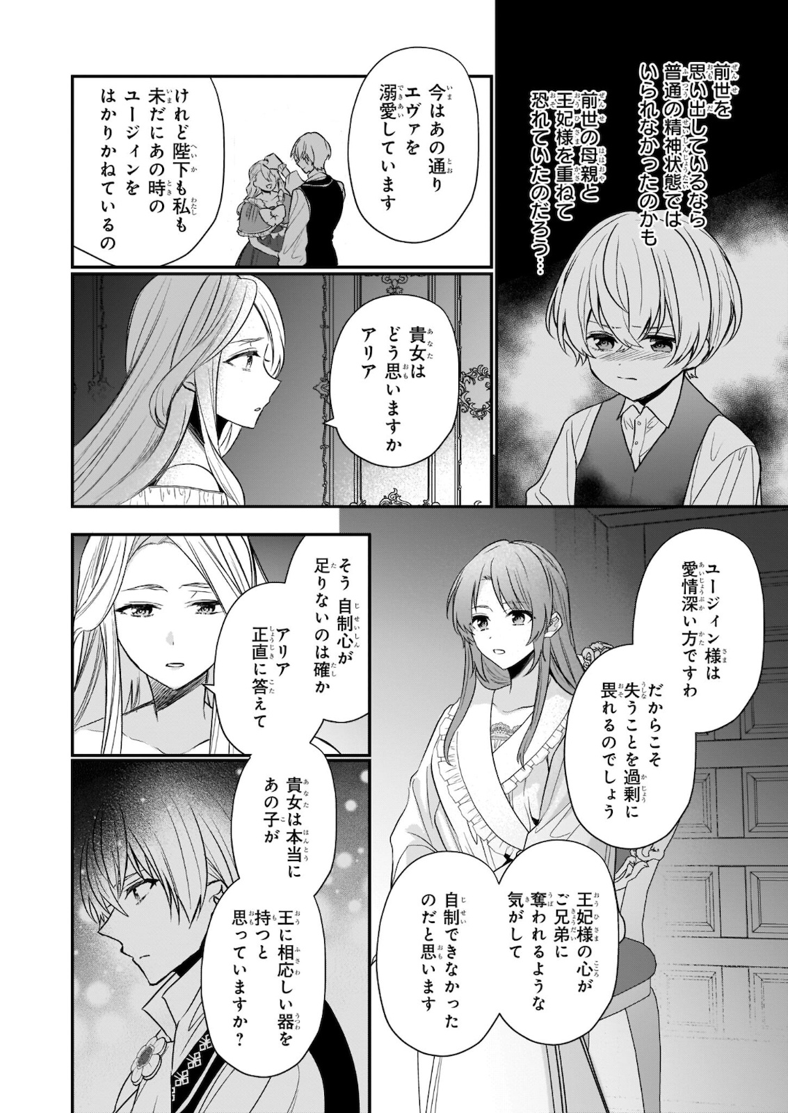 しがない転生令嬢は平穏に暮らしたい 第9.2話 - Page 14