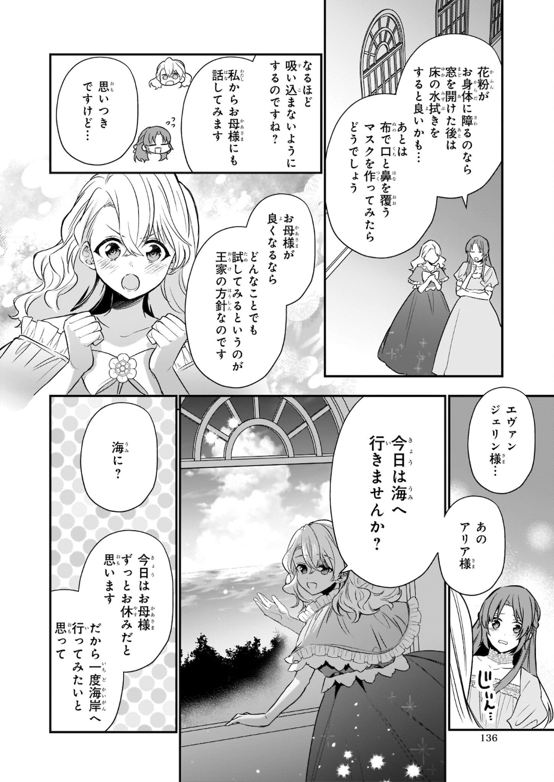 しがない転生令嬢は平穏に暮らしたい 第9.2話 - Page 6