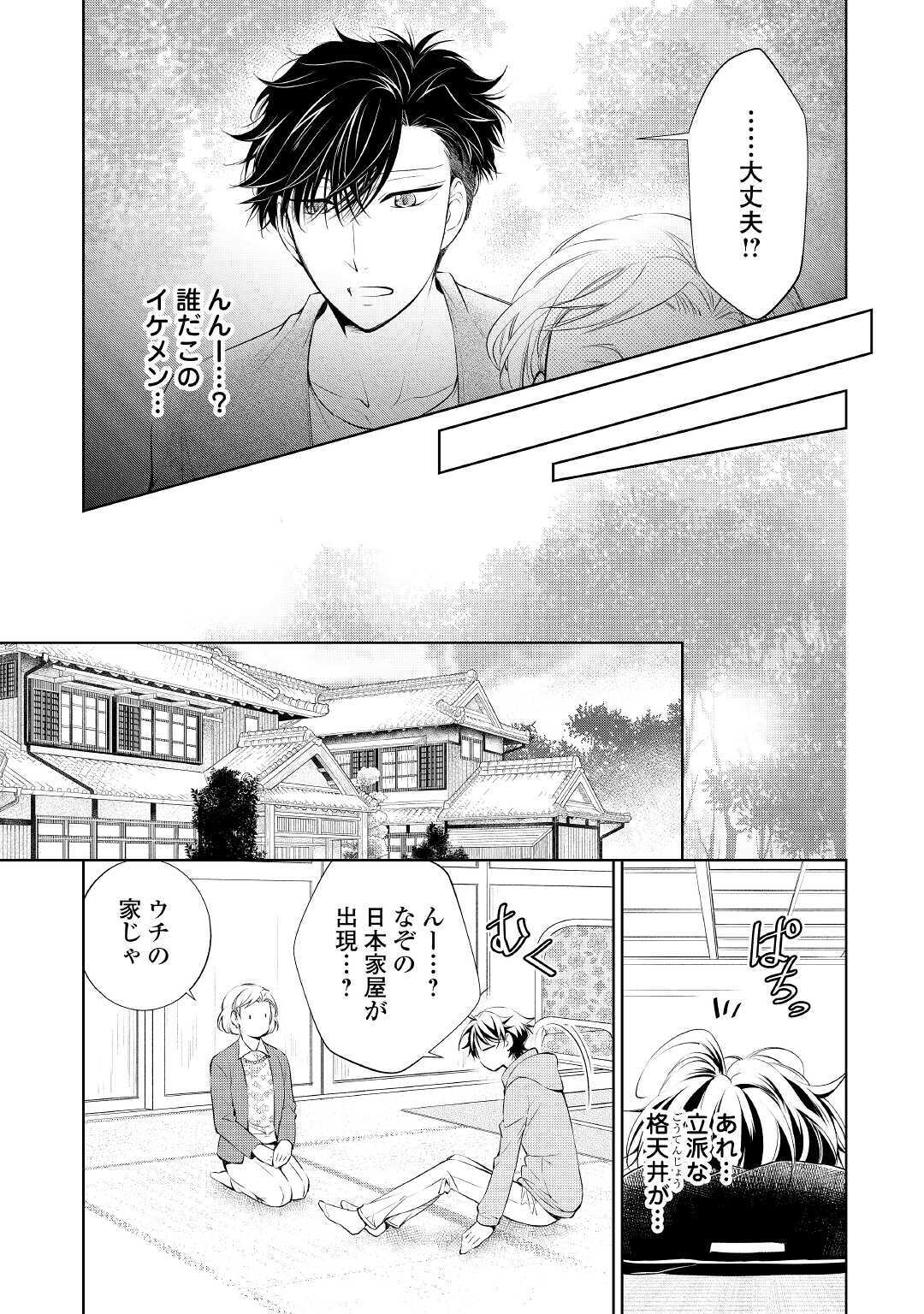 晴明さんちの不憫な大家 第2話 - Page 14