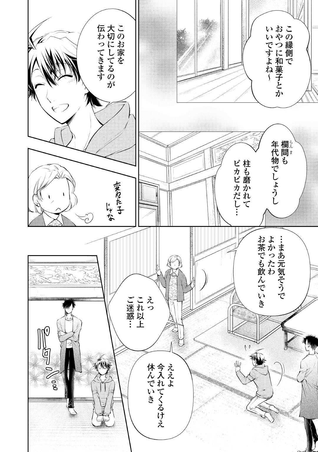 晴明さんちの不憫な大家 第2話 - Page 18