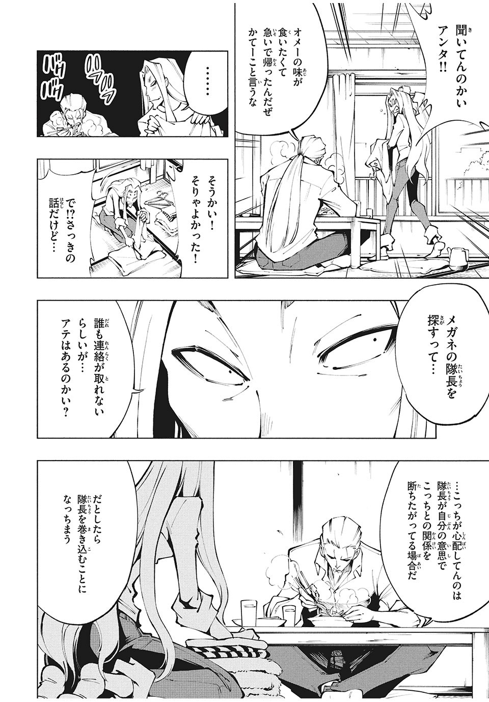 SHAMAN KING マルコス 第1話 - Page 15