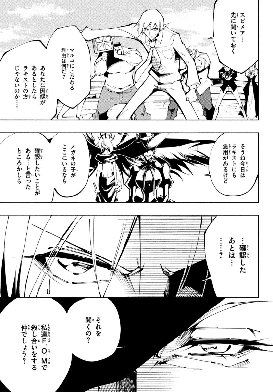 SHAMAN KING マルコス 第10話 - Page 21