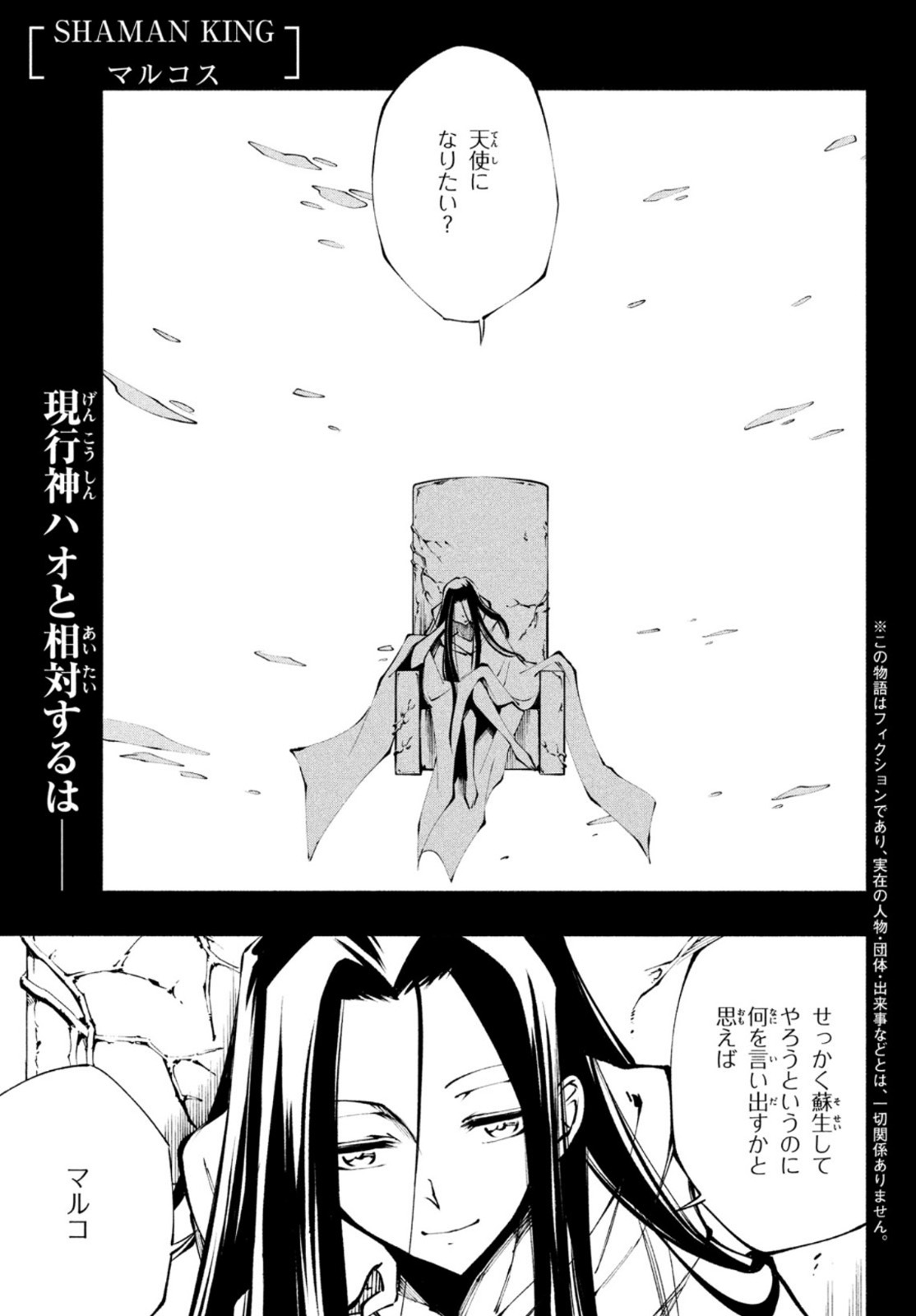 SHAMAN KING マルコス 第11話 - Page 1