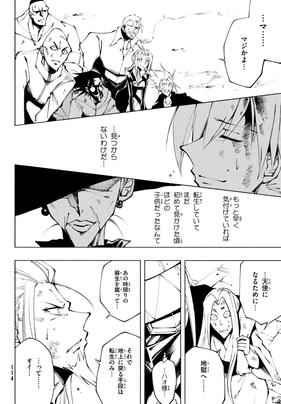 SHAMAN KING マルコス 第11話 - Page 18