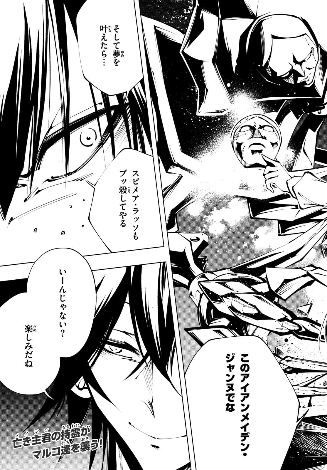 SHAMAN KING マルコス 第12話 - Page 37