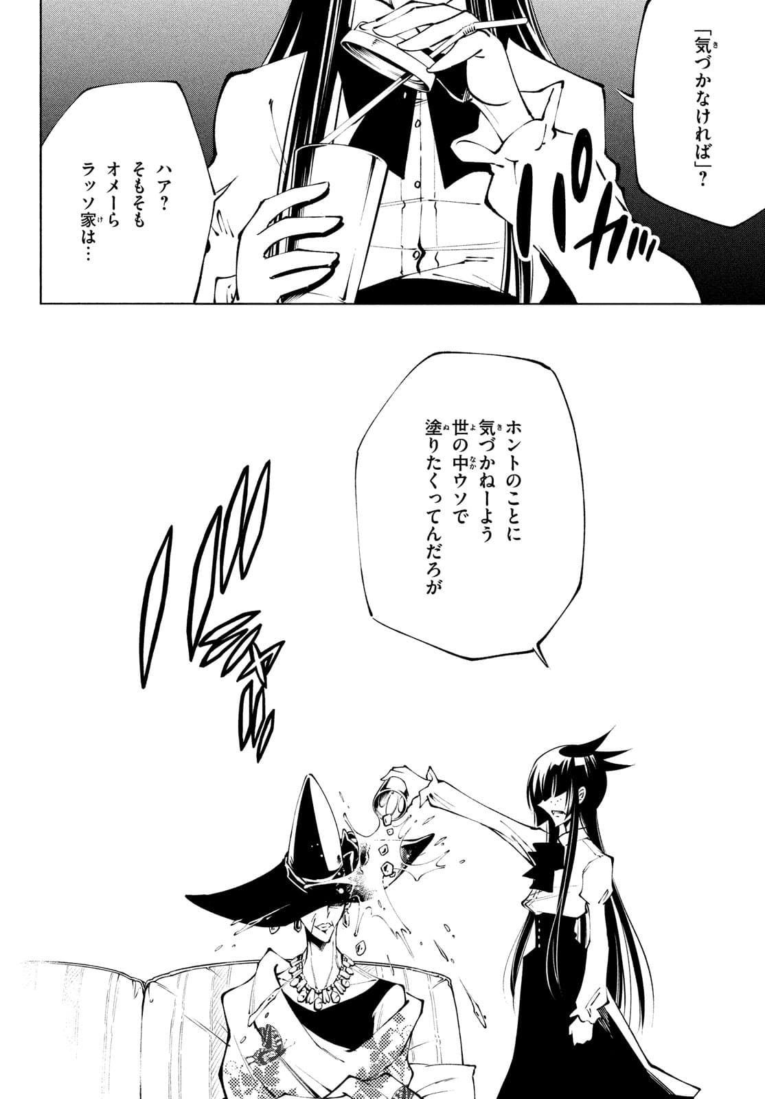 SHAMAN KING マルコス 第13話 - Page 24