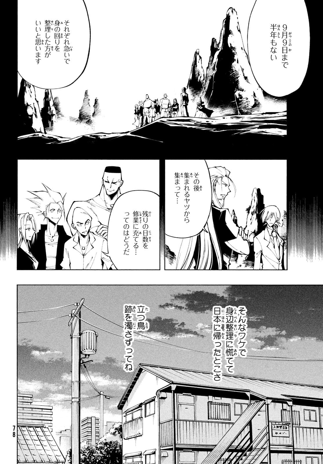 SHAMAN KING マルコス 第13話 - Page 4