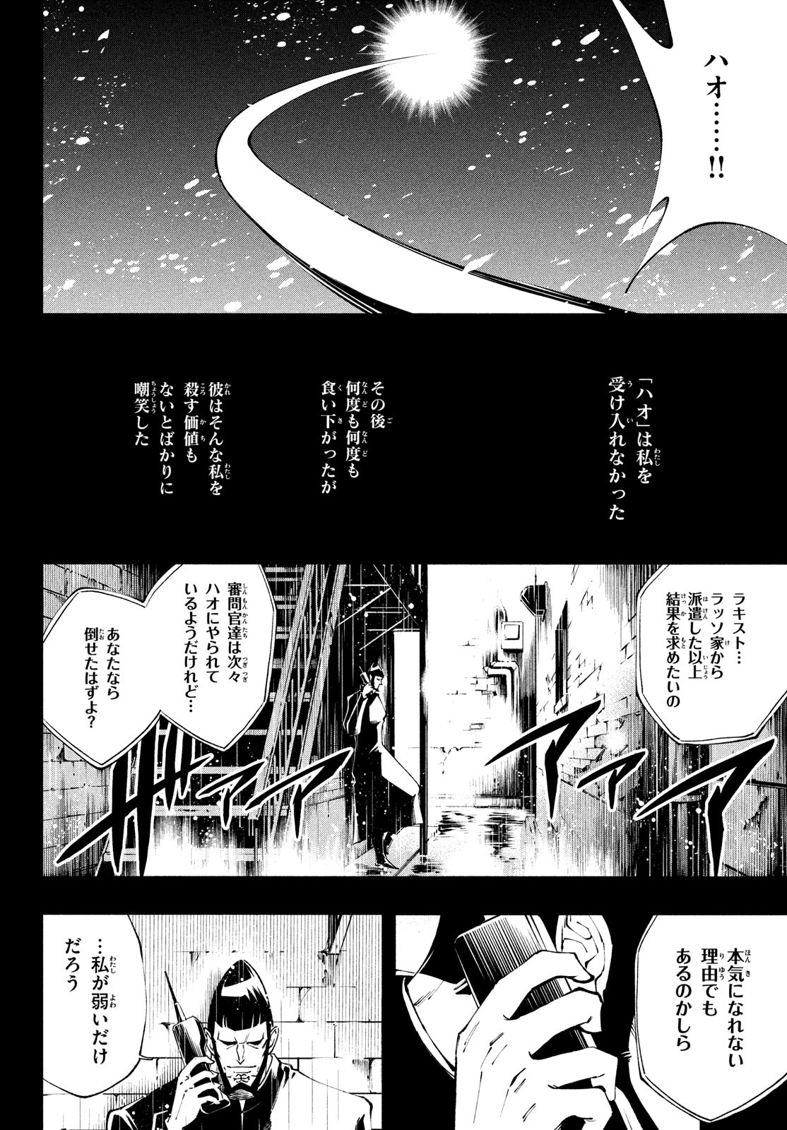 SHAMAN KING マルコス 第14話 - Page 28