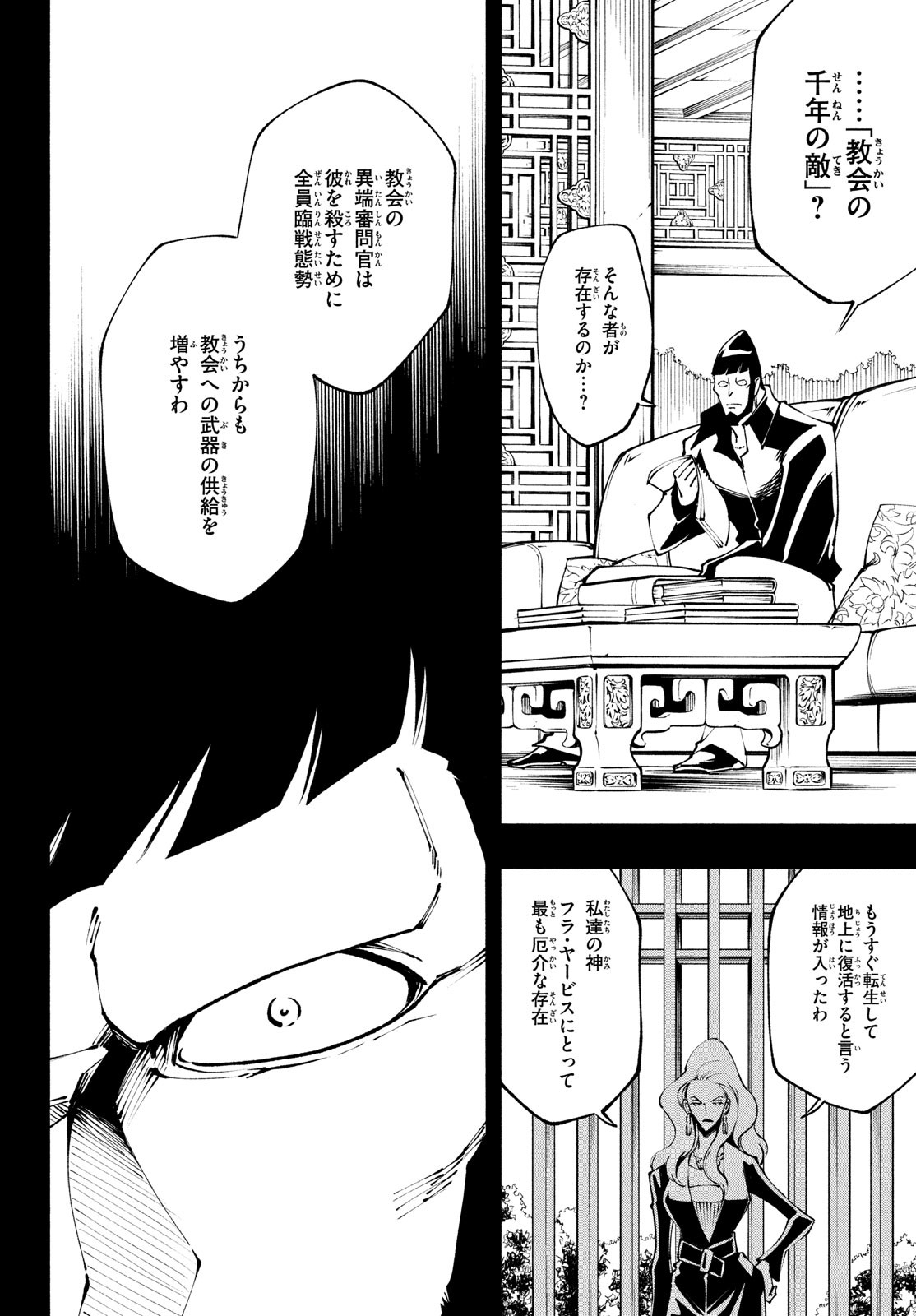 SHAMAN KING マルコス 第14話 - Page 8