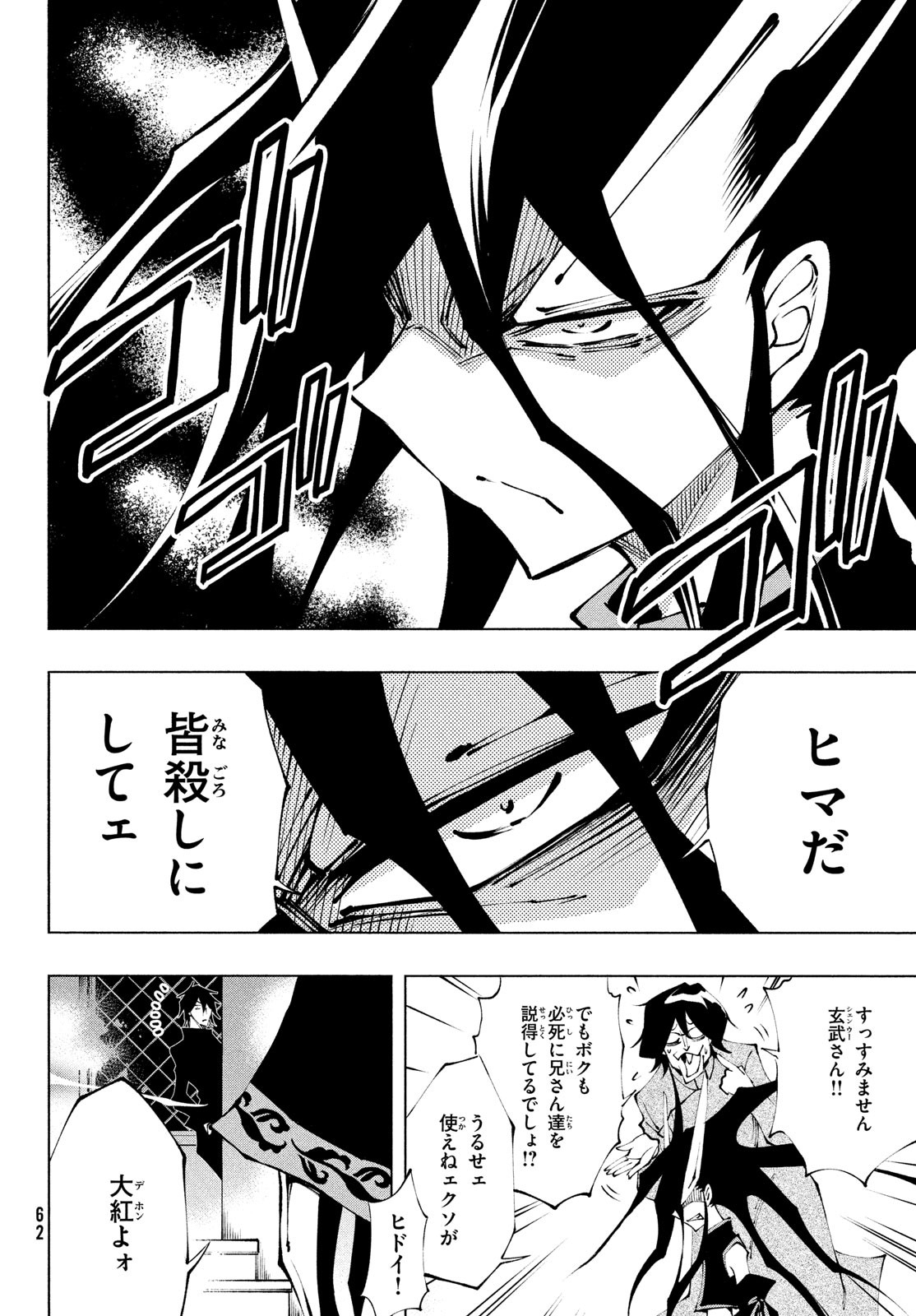 SHAMAN KING マルコス 第16話 - Page 20