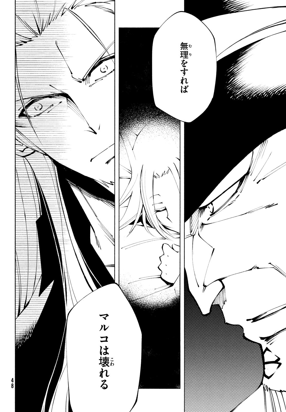 SHAMAN KING マルコス 第16話 - Page 6