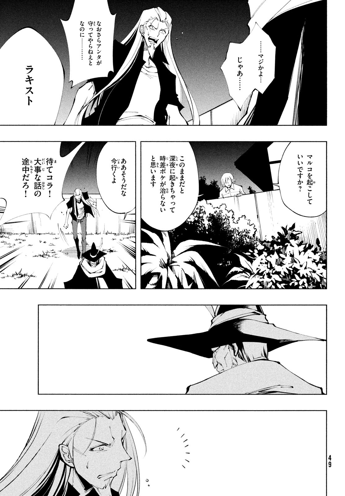 SHAMAN KING マルコス 第16話 - Page 7