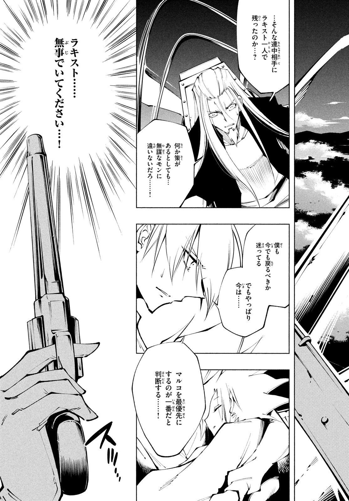 SHAMAN KING マルコス 第17話 - Page 13