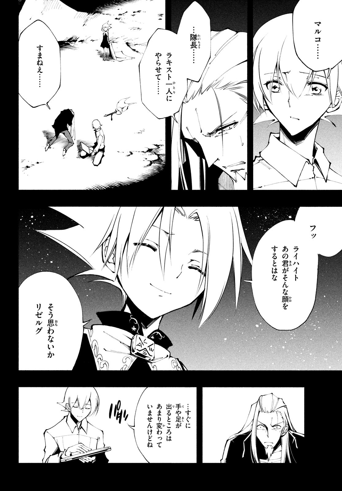 SHAMAN KING マルコス 第18話 - Page 8