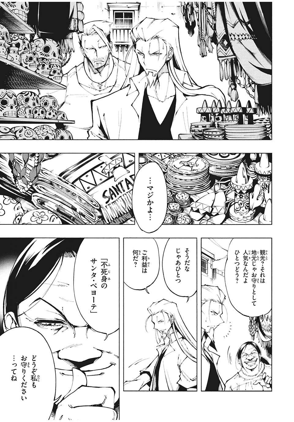 SHAMAN KING マルコス 第2話 - Page 3