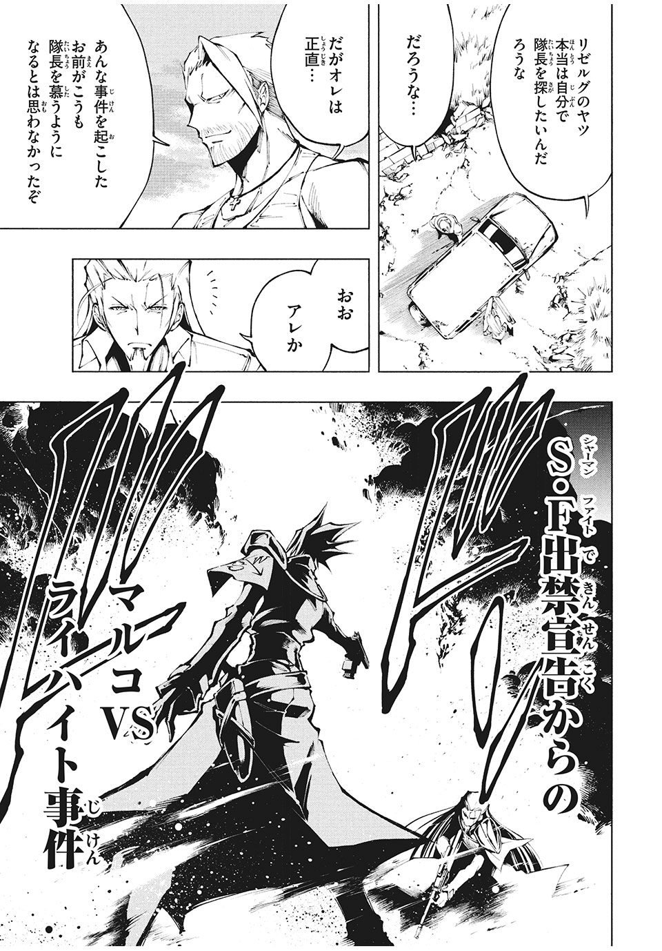 SHAMAN KING マルコス 第2話 - Page 21