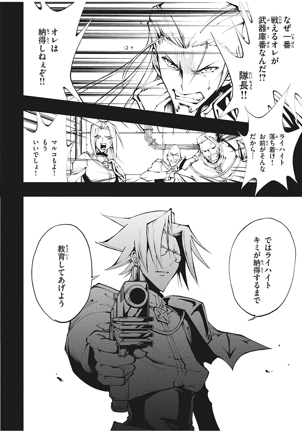 SHAMAN KING マルコス 第2話 - Page 22