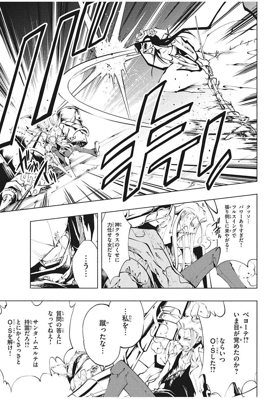 SHAMAN KING マルコス 第3話 - Page 13