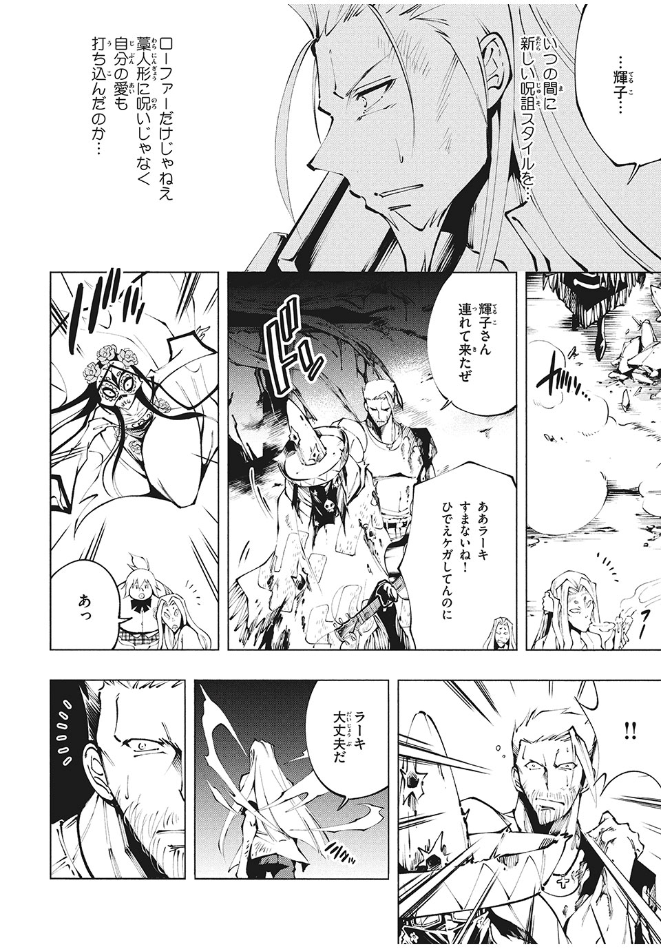 SHAMAN KING マルコス 第4話 - Page 22