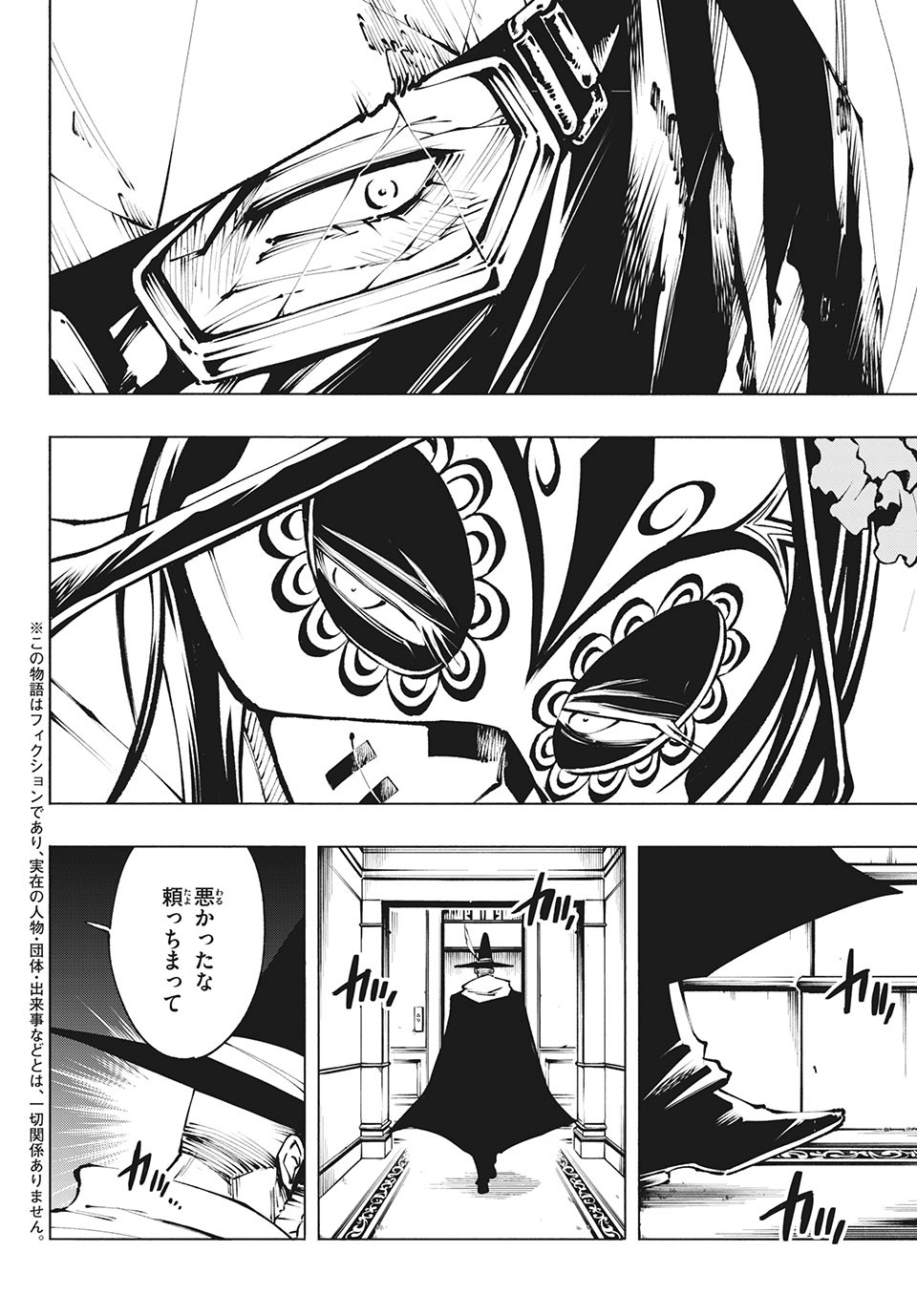 SHAMAN KING マルコス 第5話 - Page 2