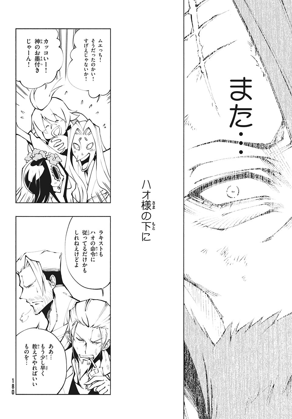 SHAMAN KING マルコス 第5話 - Page 14