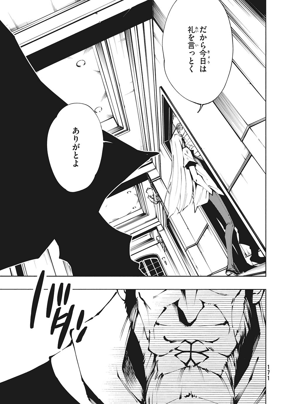 SHAMAN KING マルコス 第5話 - Page 5