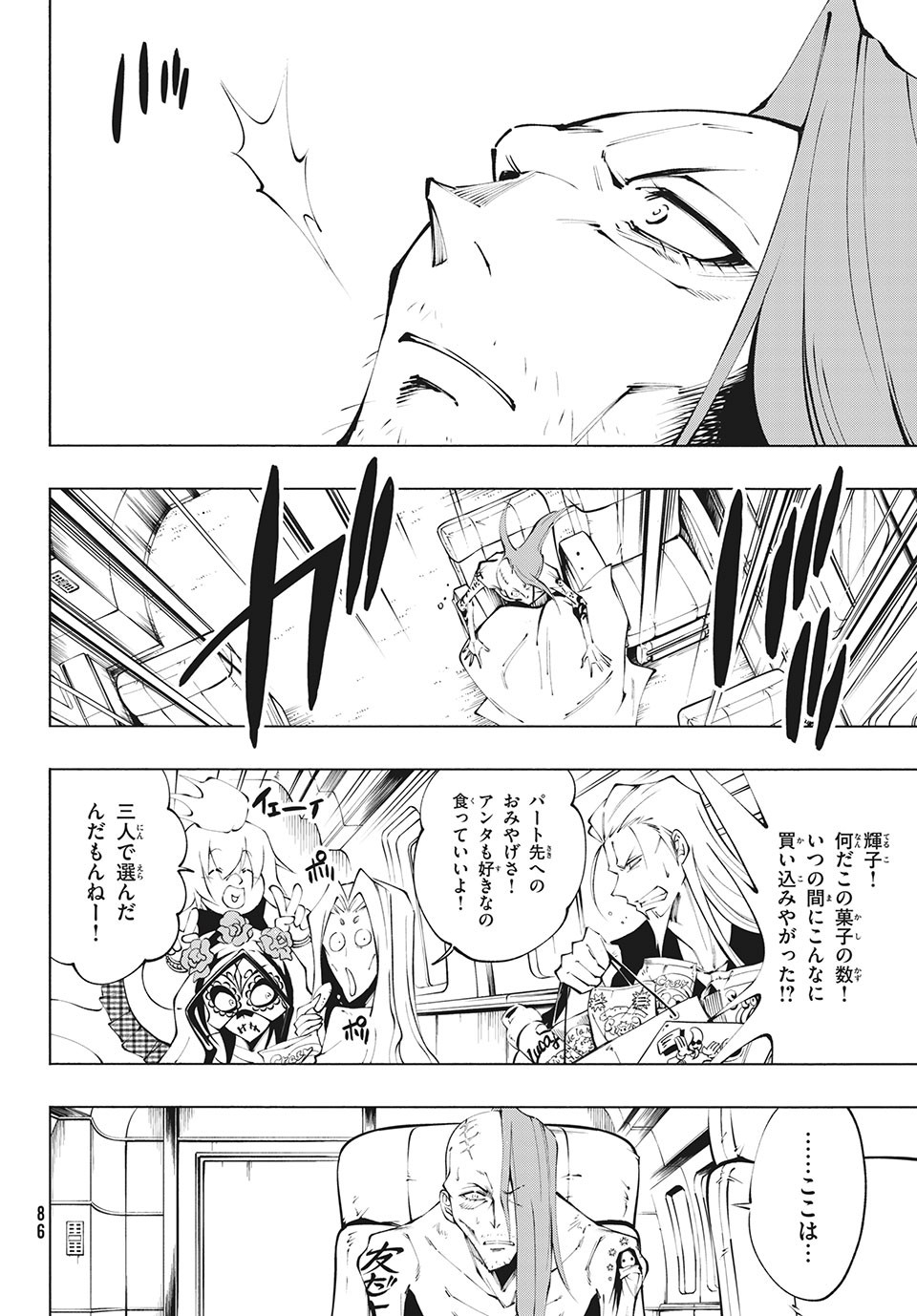 SHAMAN KING マルコス 第6話 - Page 22