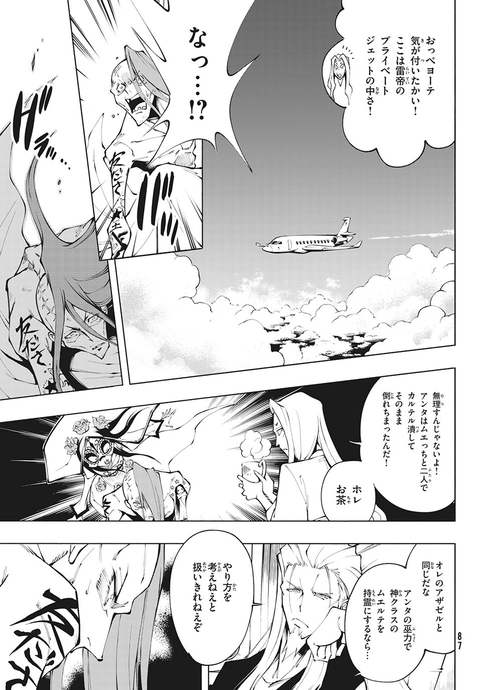 SHAMAN KING マルコス 第6話 - Page 23