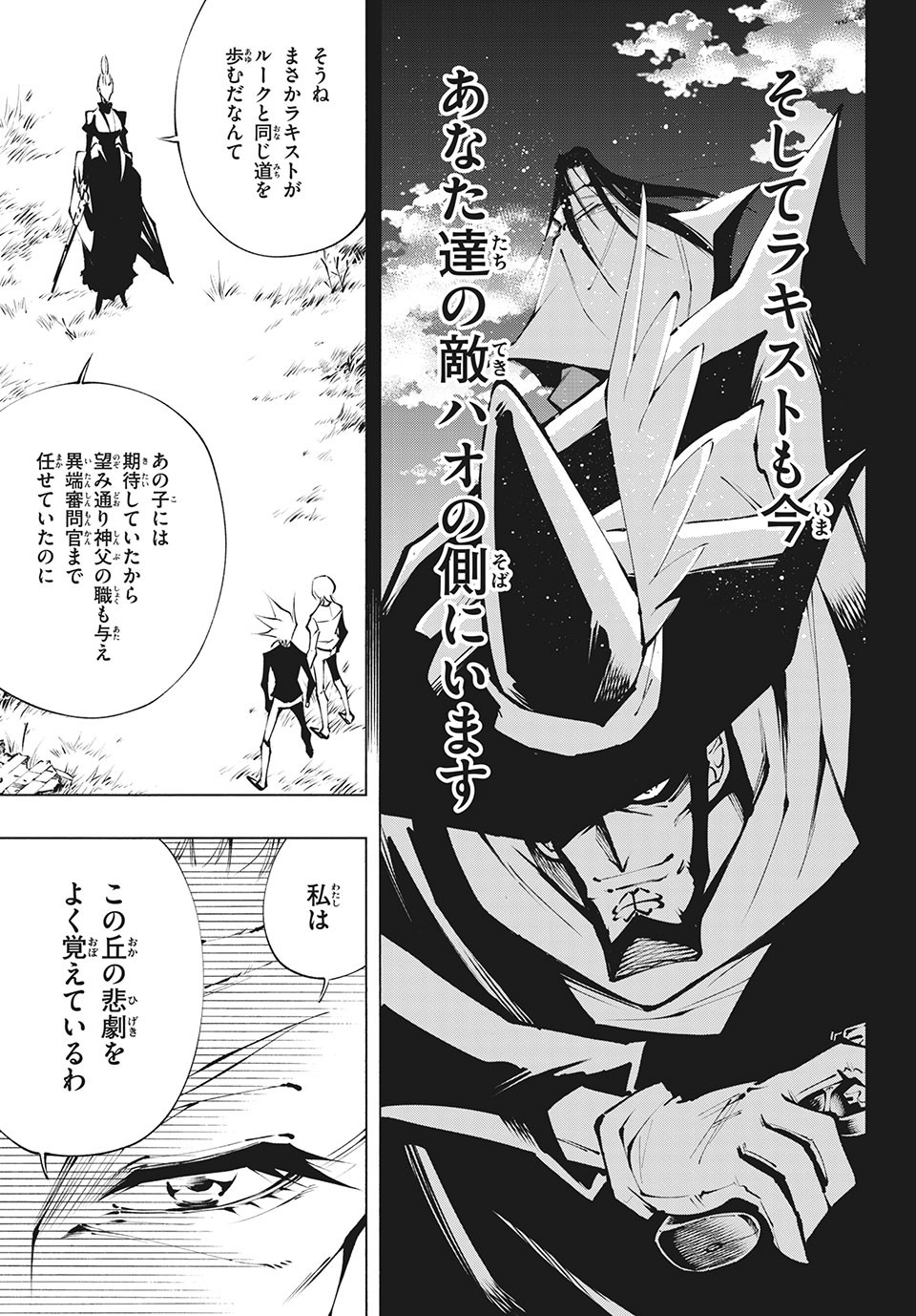 SHAMAN KING マルコス 第6話 - Page 29