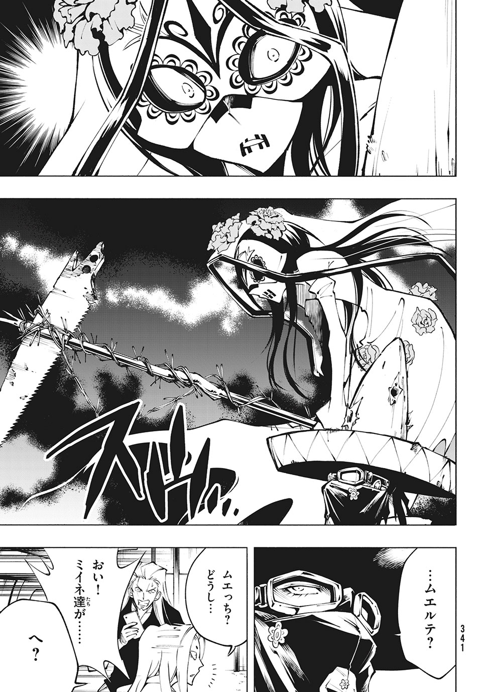 SHAMAN KING マルコス 第7話 - Page 27