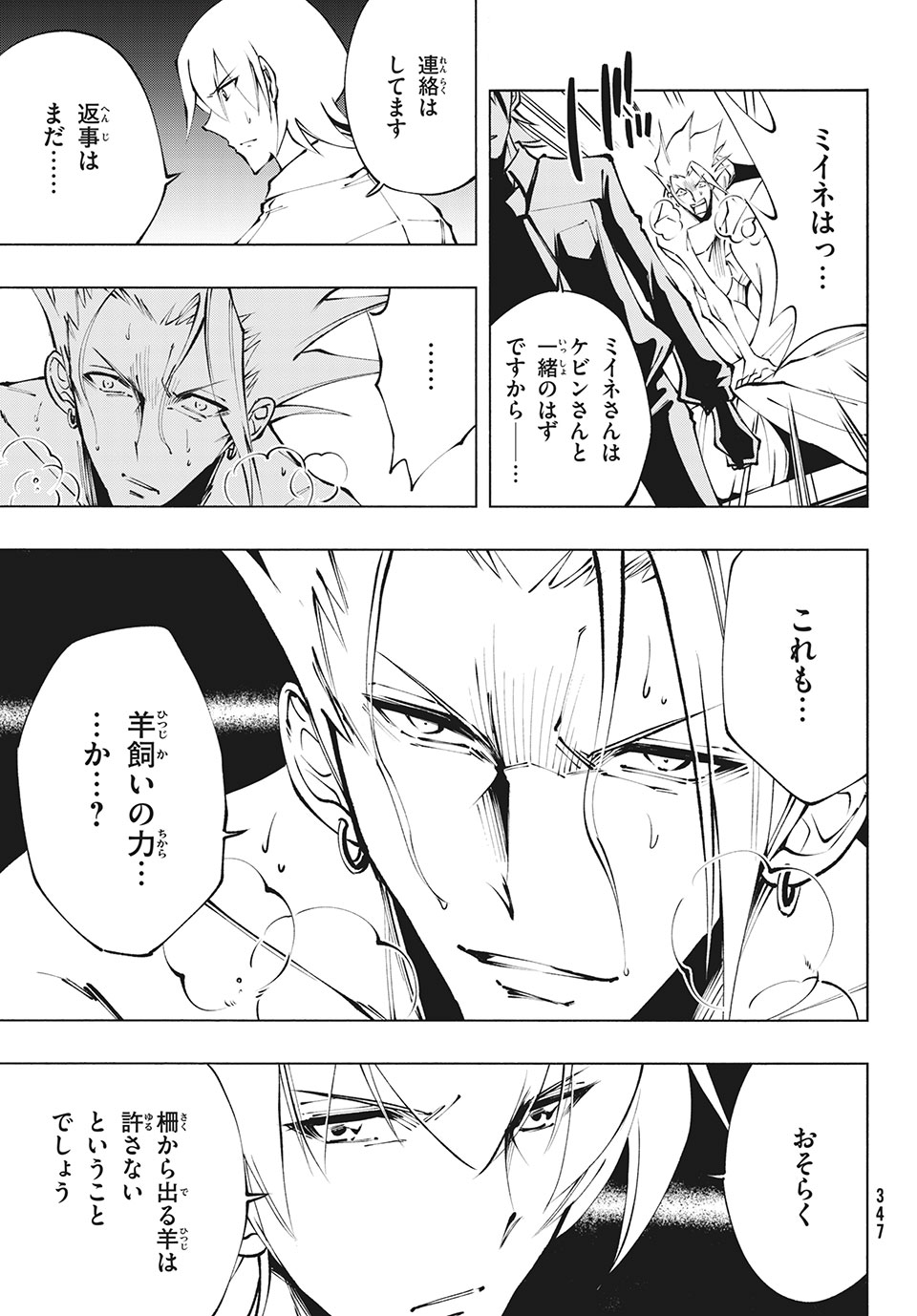 SHAMAN KING マルコス 第7話 - Page 33