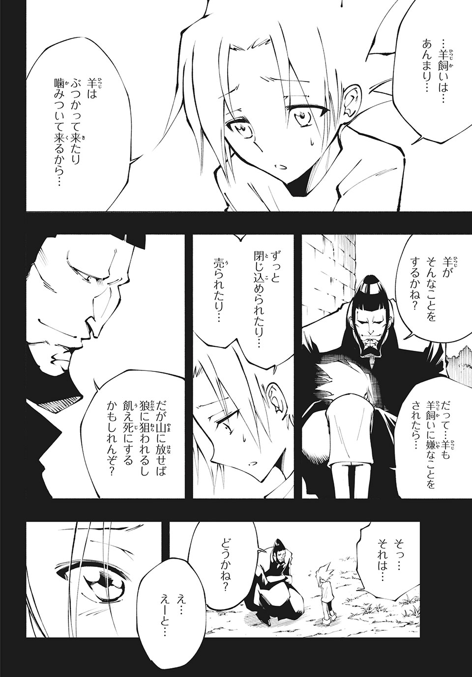 SHAMAN KING マルコス 第7話 - Page 36
