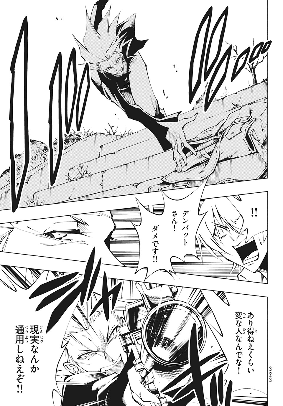 SHAMAN KING マルコス 第7話 - Page 9