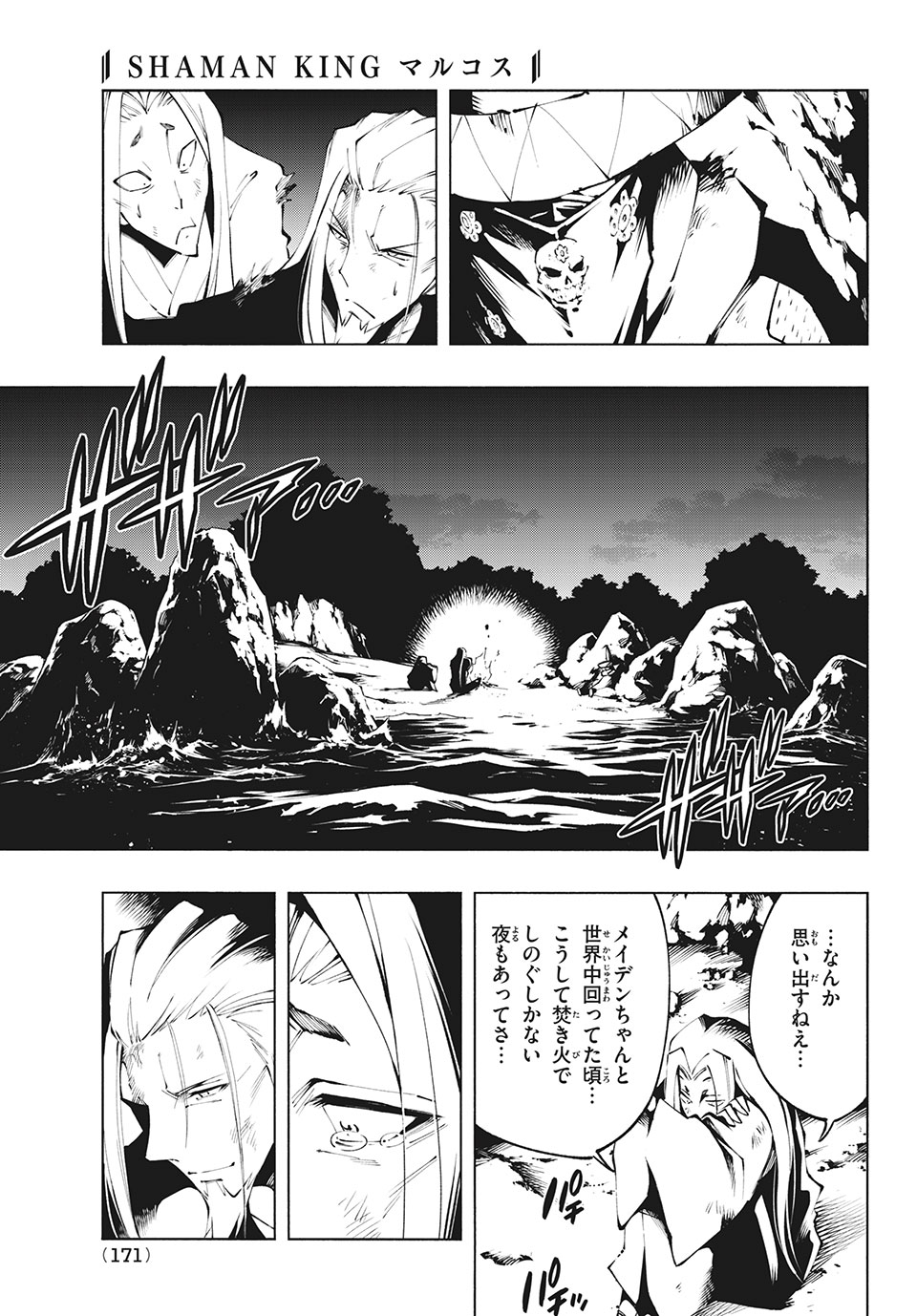 SHAMAN KING マルコス 第8話 - Page 19