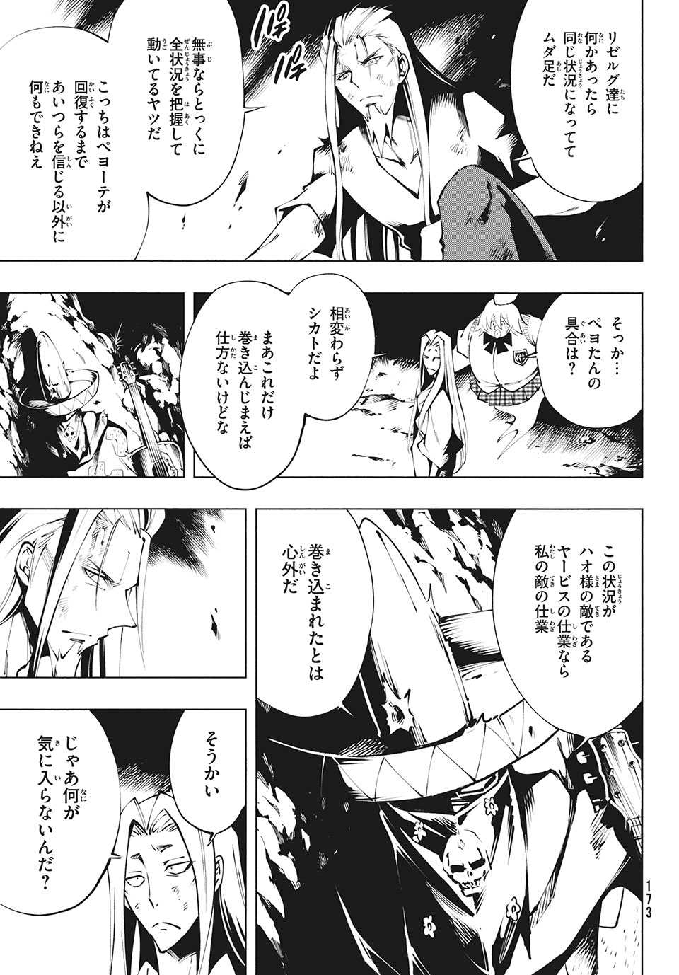 SHAMAN KING マルコス 第8話 - Page 21