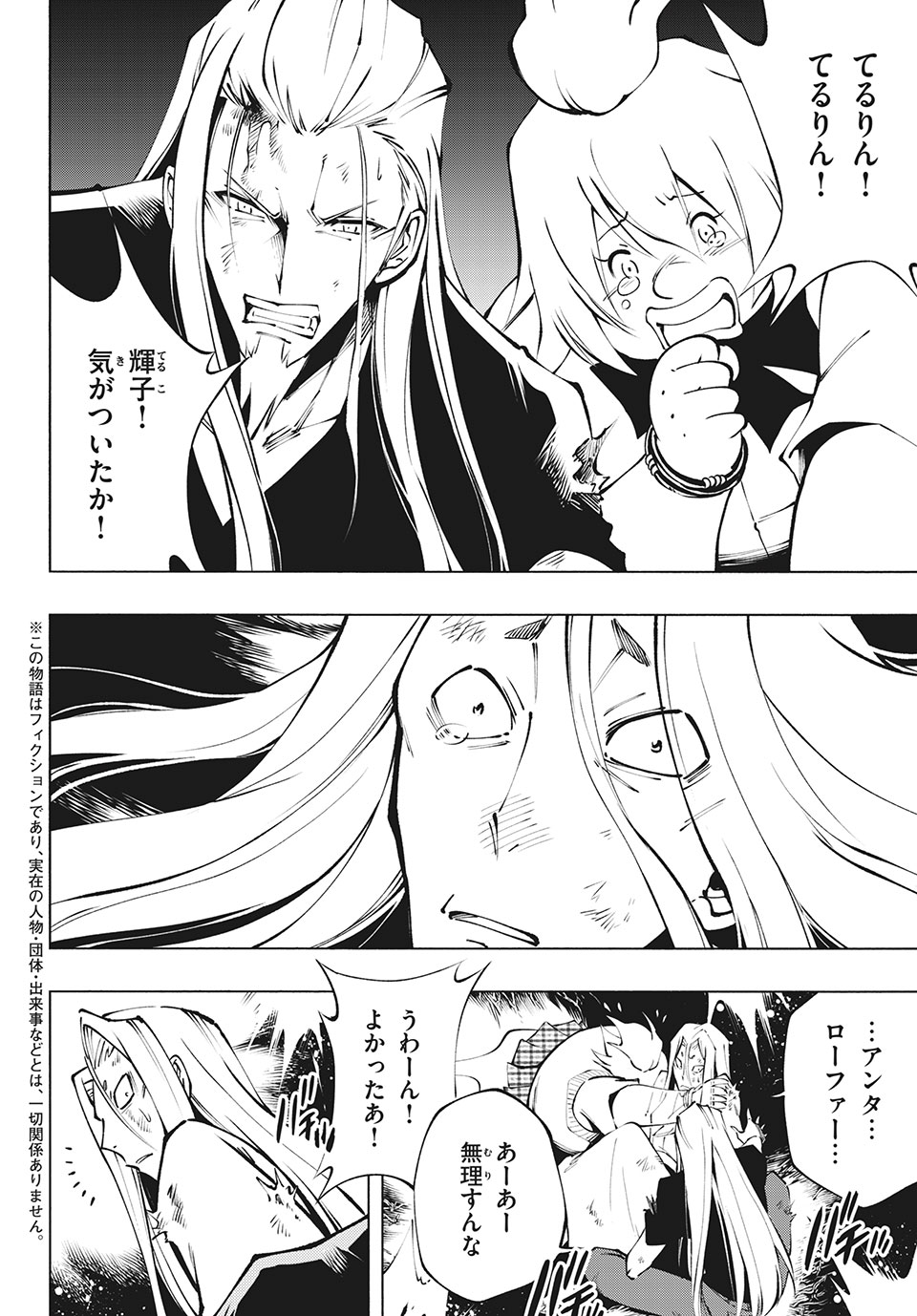 SHAMAN KING マルコス 第8話 - Page 4