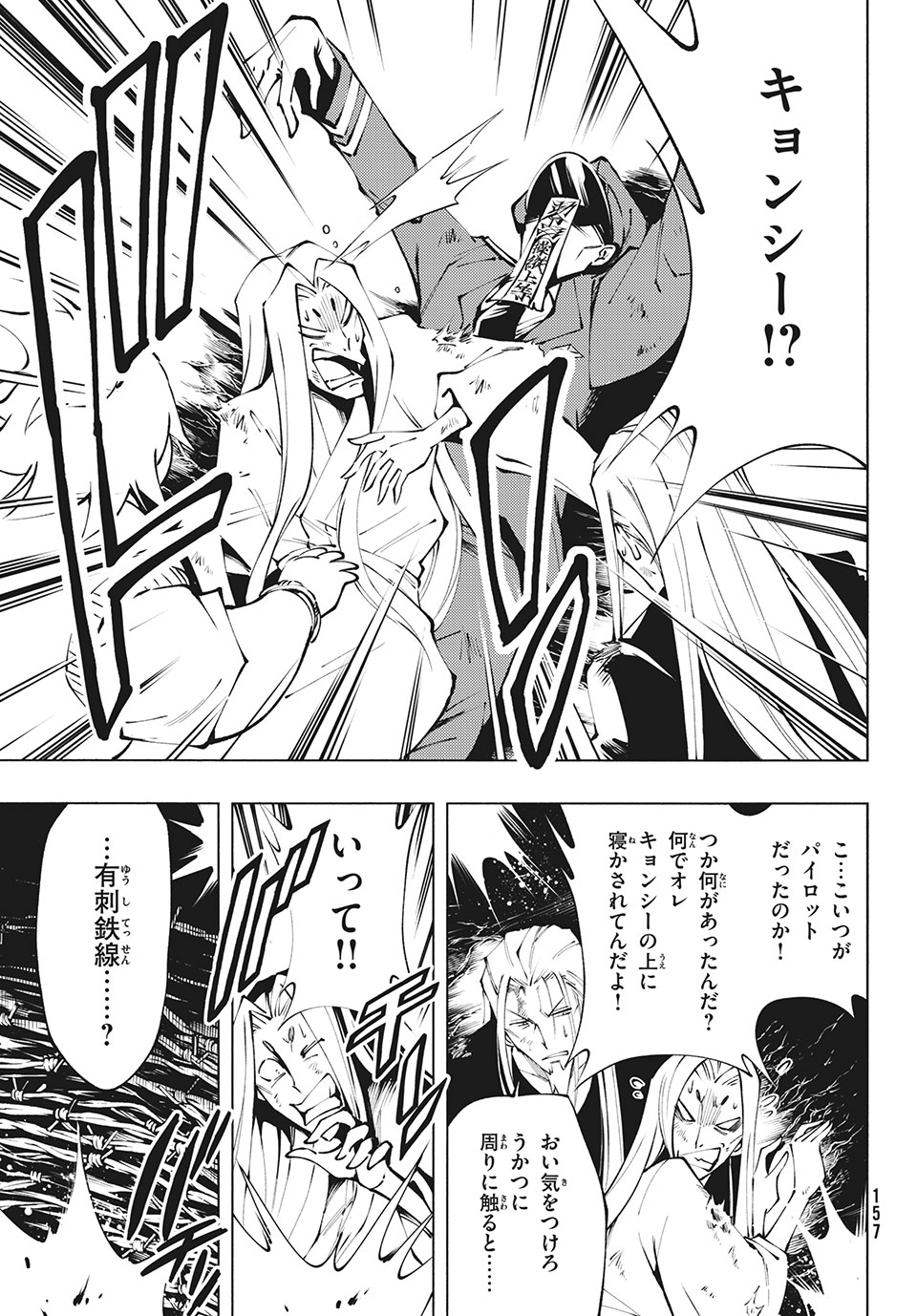 SHAMAN KING マルコス 第8話 - Page 5