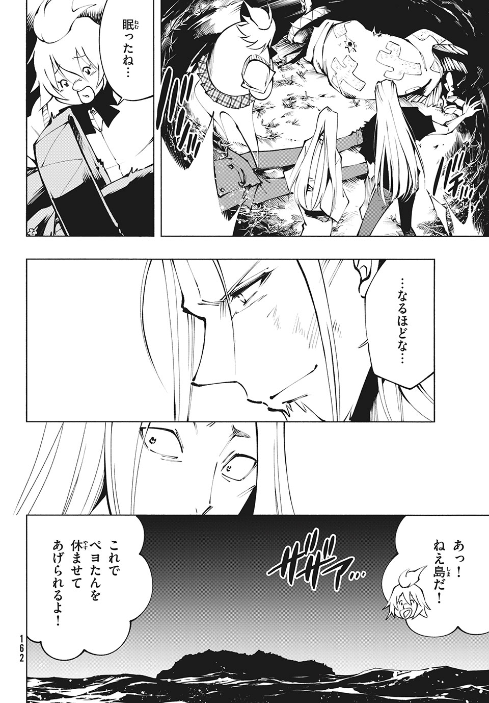 SHAMAN KING マルコス 第8話 - Page 10