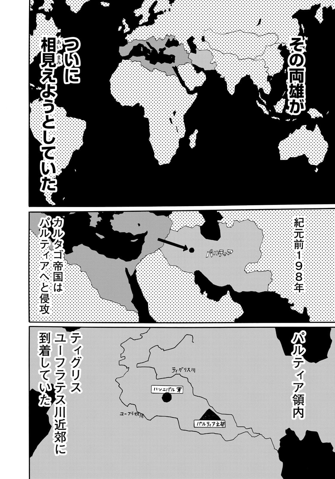 異世界紀元前202年 第15話 - Page 4