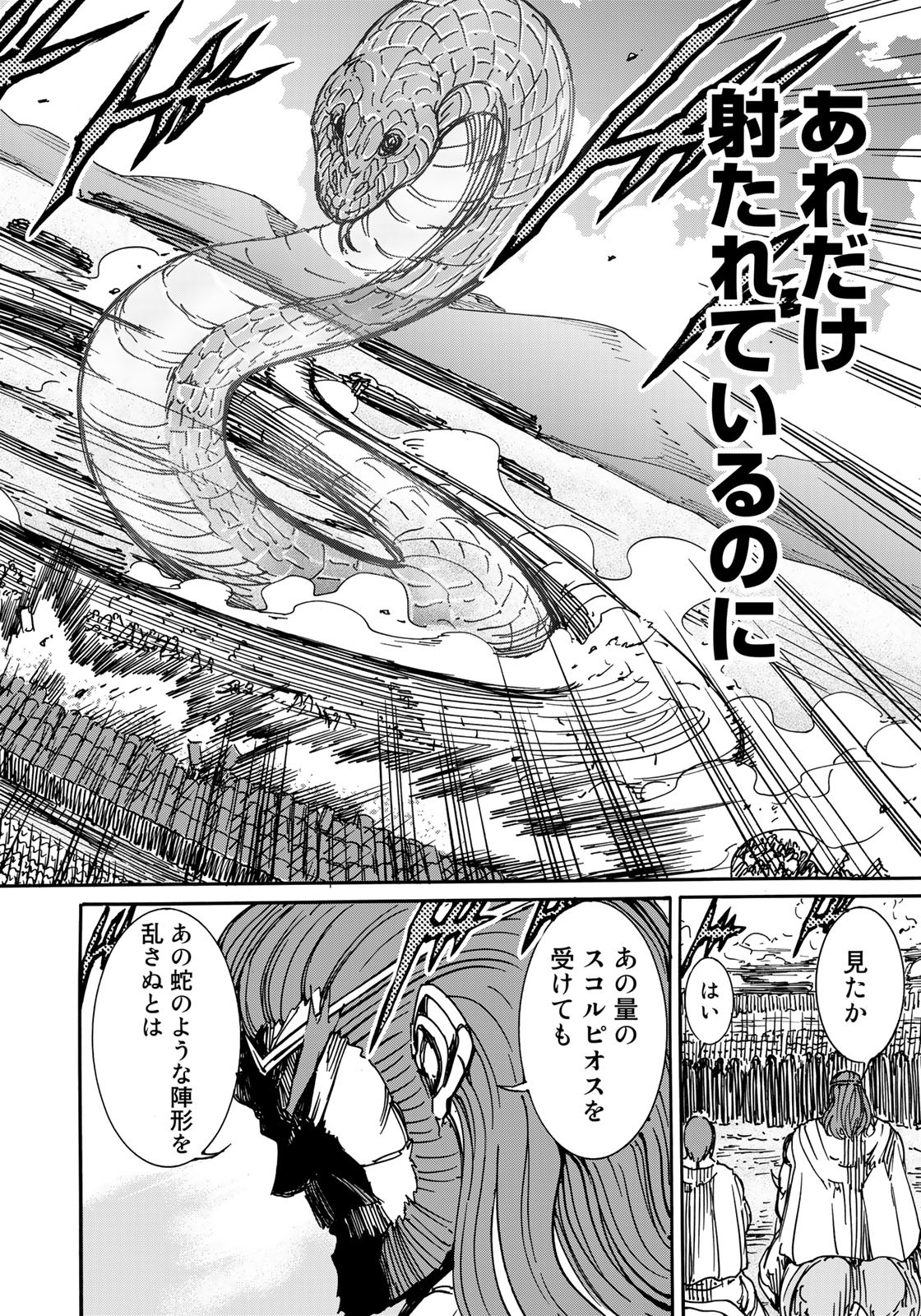 異世界紀元前202年 第17話 - Page 20