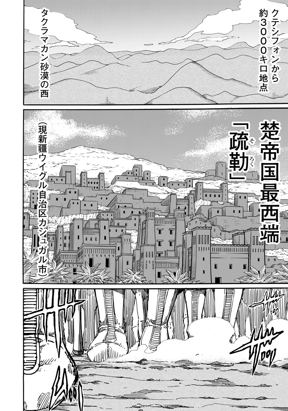 異世界紀元前202年 第19話 - Page 18