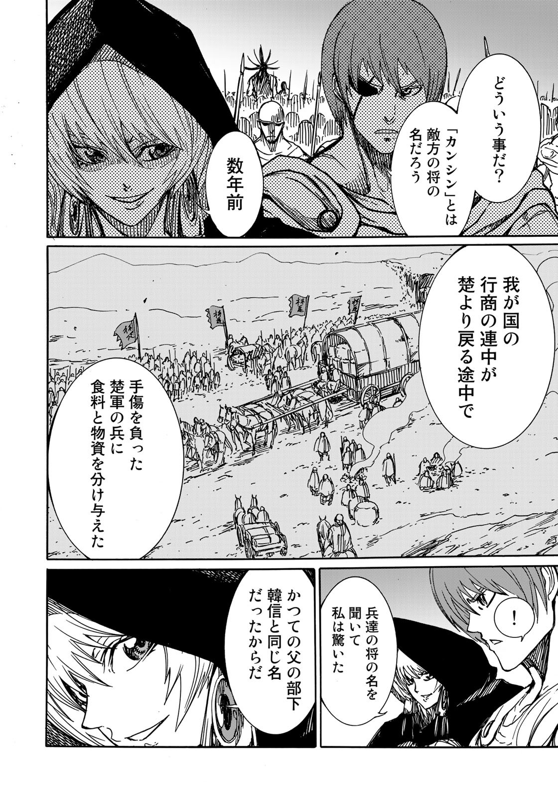 異世界紀元前202年 第20話 - Page 26