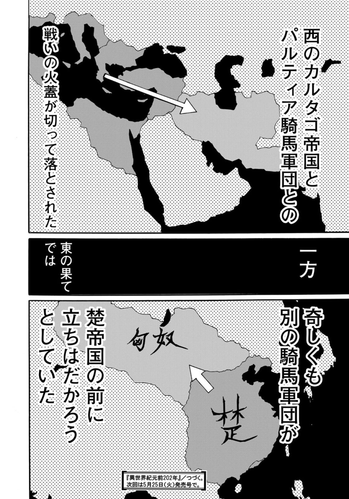 異世界紀元前202年 第8話 - Page 22