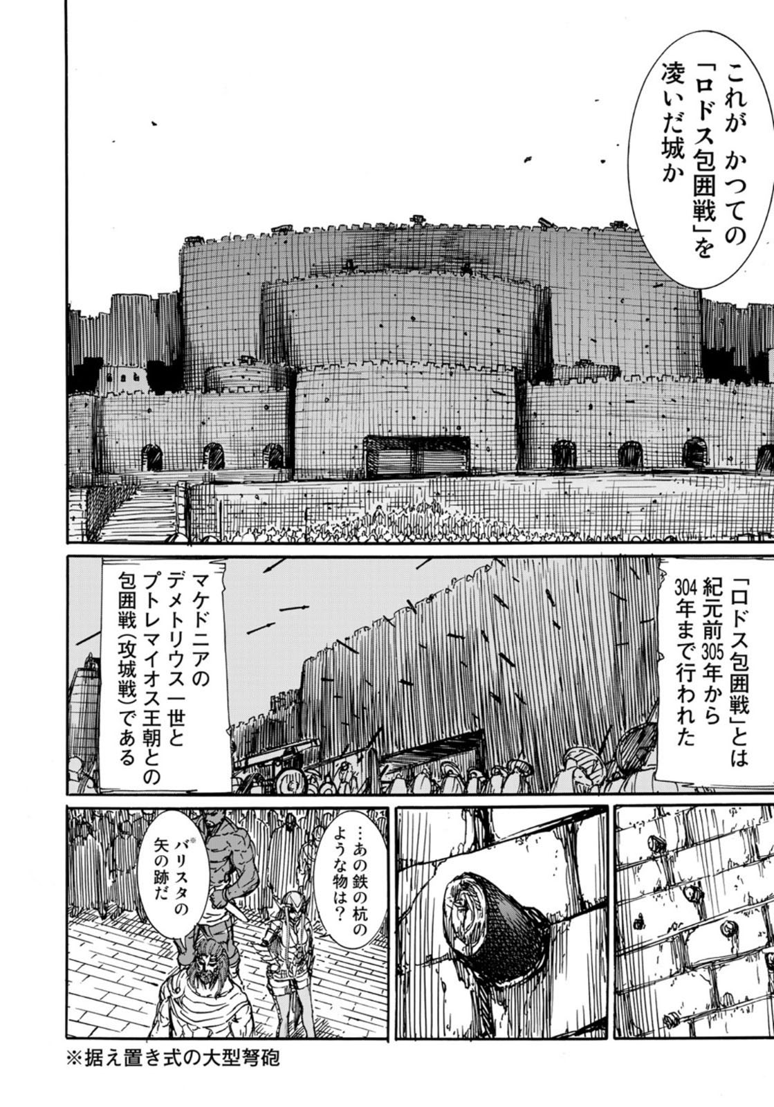 異世界紀元前202年 第8話 - Page 6