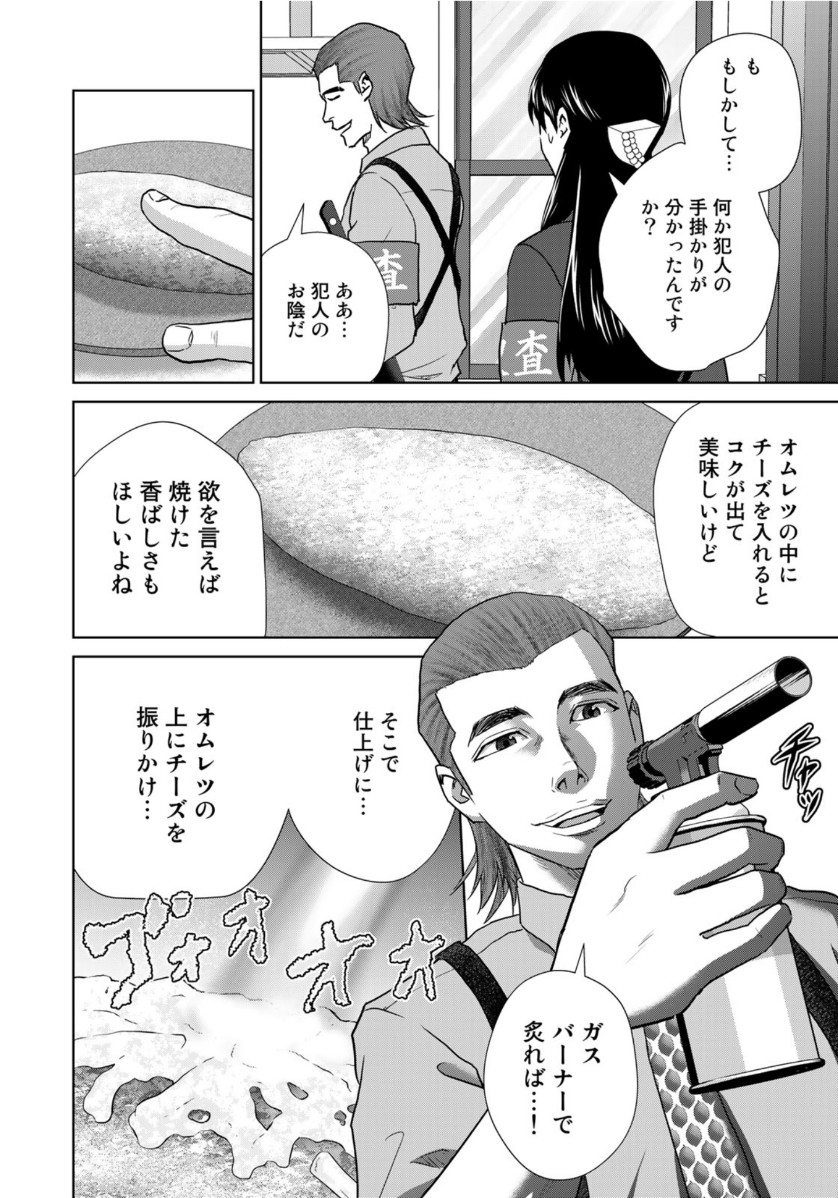 調理刑事の捜索ごはん 第1話 - Page 6